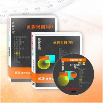 高中直線與圓商品圖