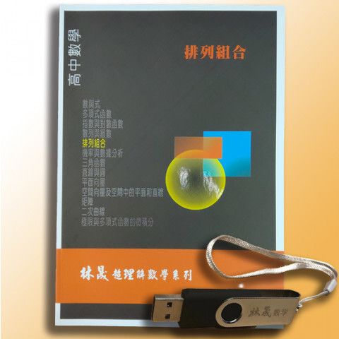 高中排列商品圖