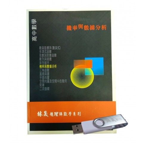 高中機率商品圖