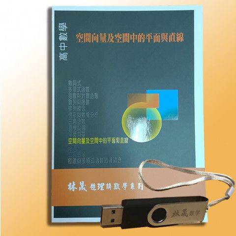 高中空間商品圖