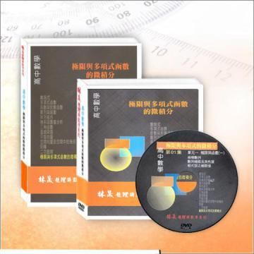 高中微積分商品圖