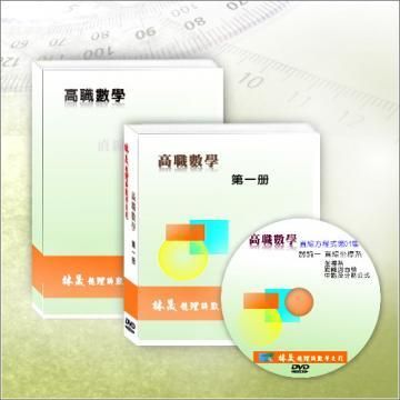 高職A類第二冊商品圖