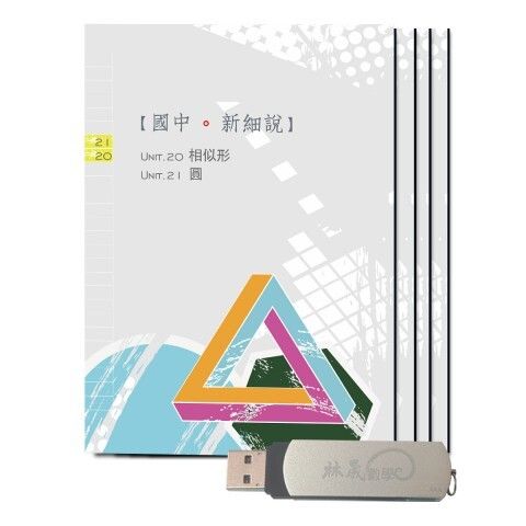 國三全商品圖