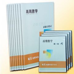 高職A類全套商品圖