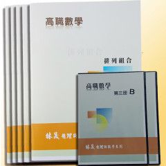 高職B類3+4商品圖