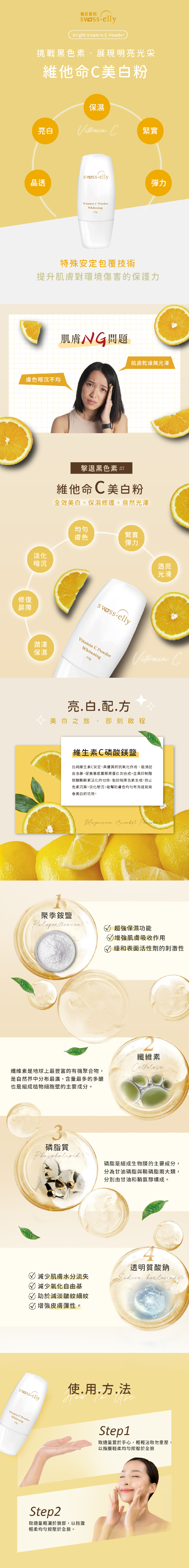 SW維他命c粉末