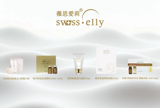 薇思愛莉 新品上市 | Swisselly 薇思愛莉