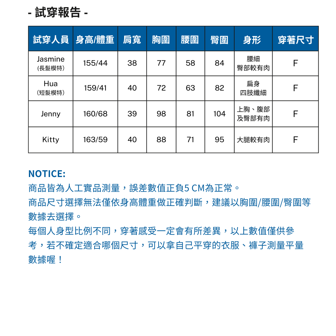 商品尺寸平量表