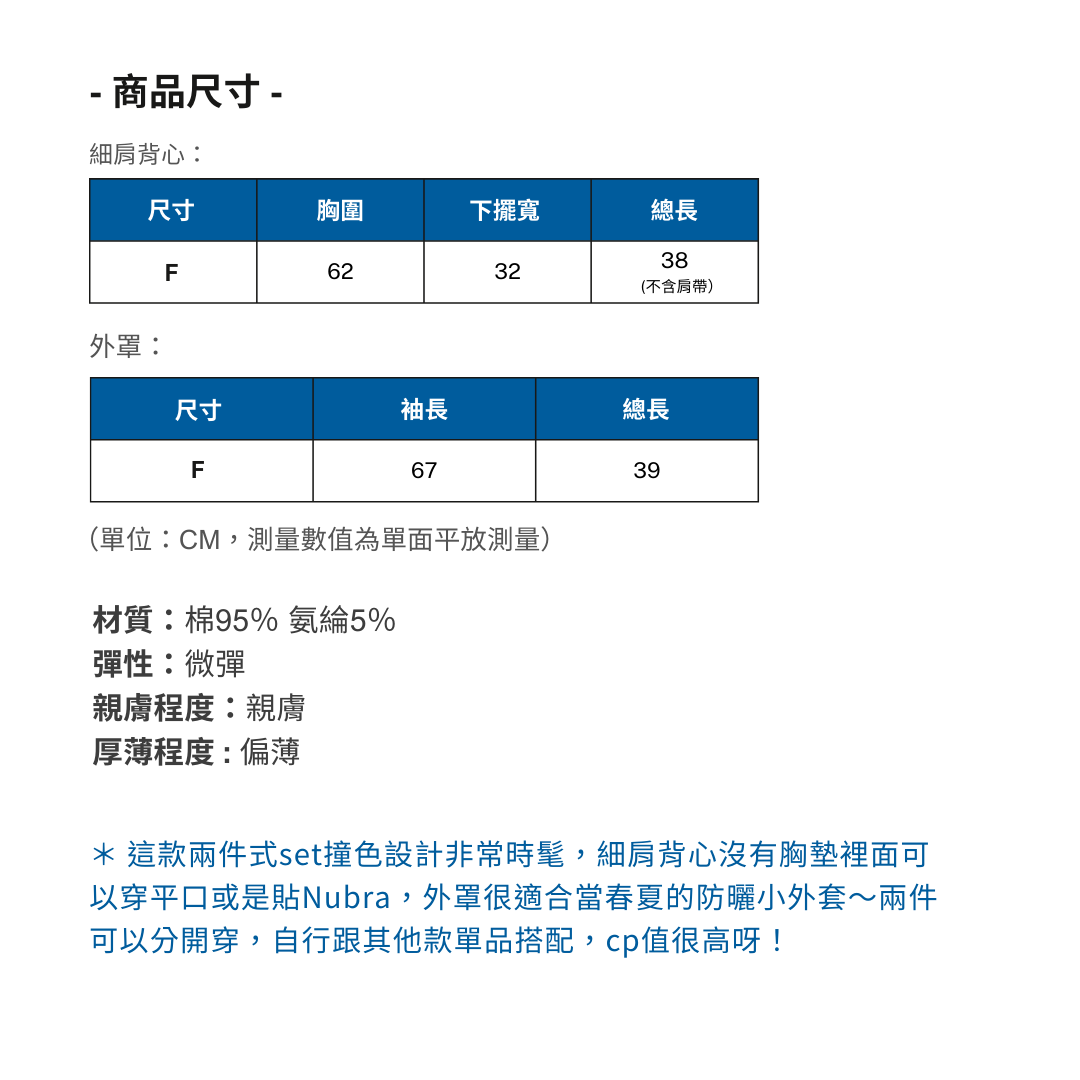 撞色細肩背心＋外罩Set