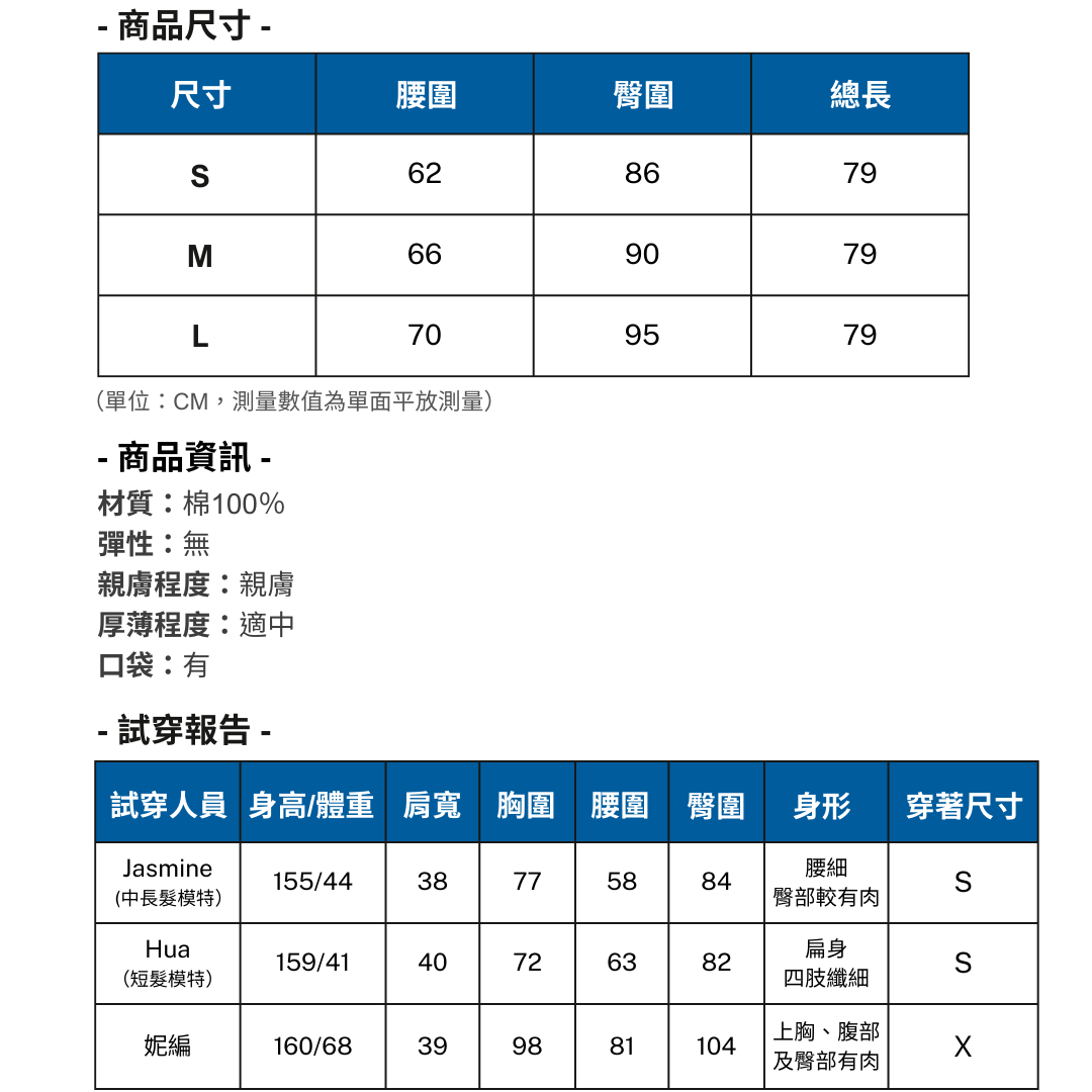 裙子平量表 (1)