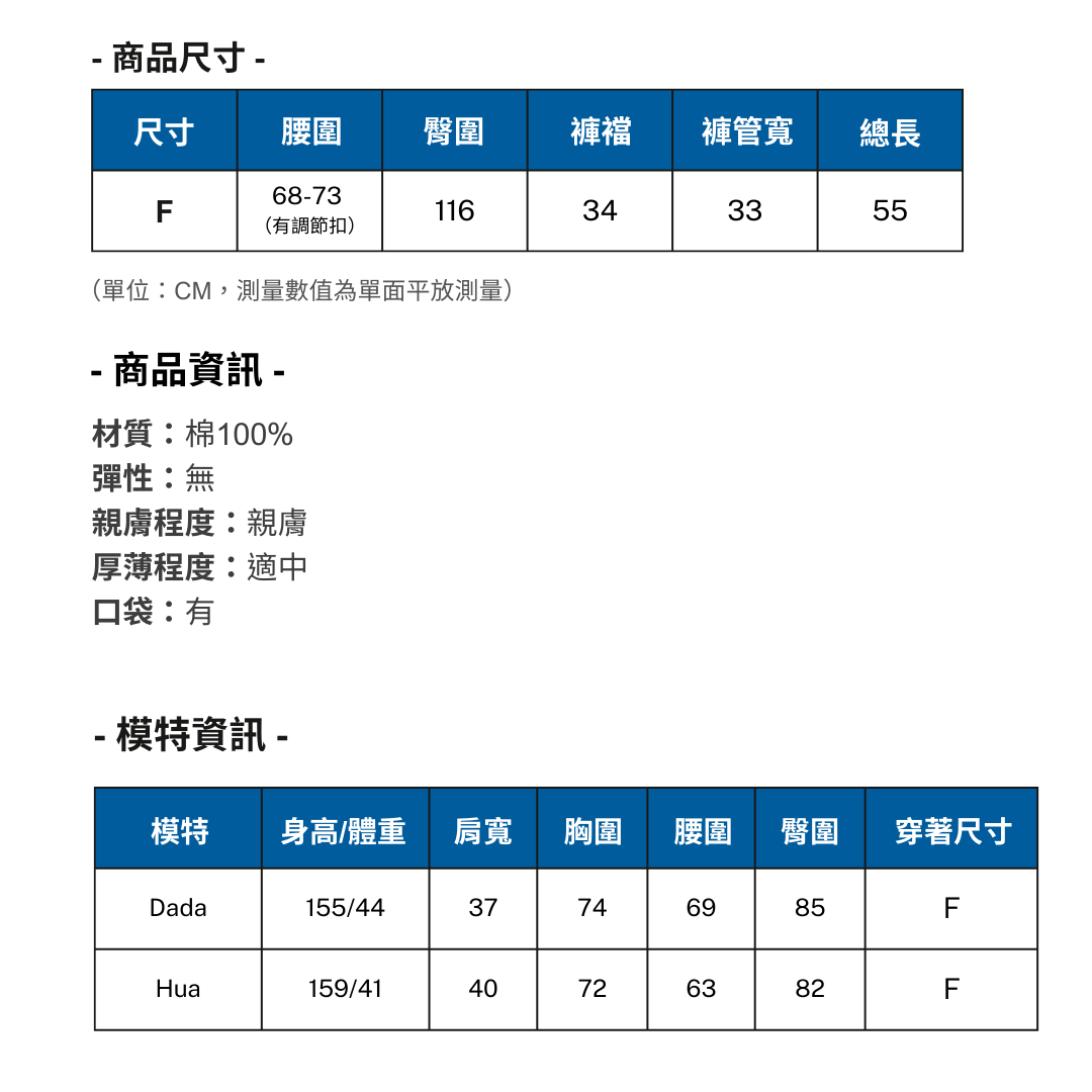 褲子平量表