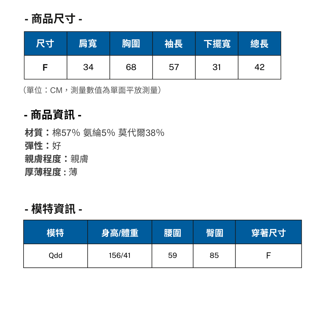 上衣外套平量表 (3)