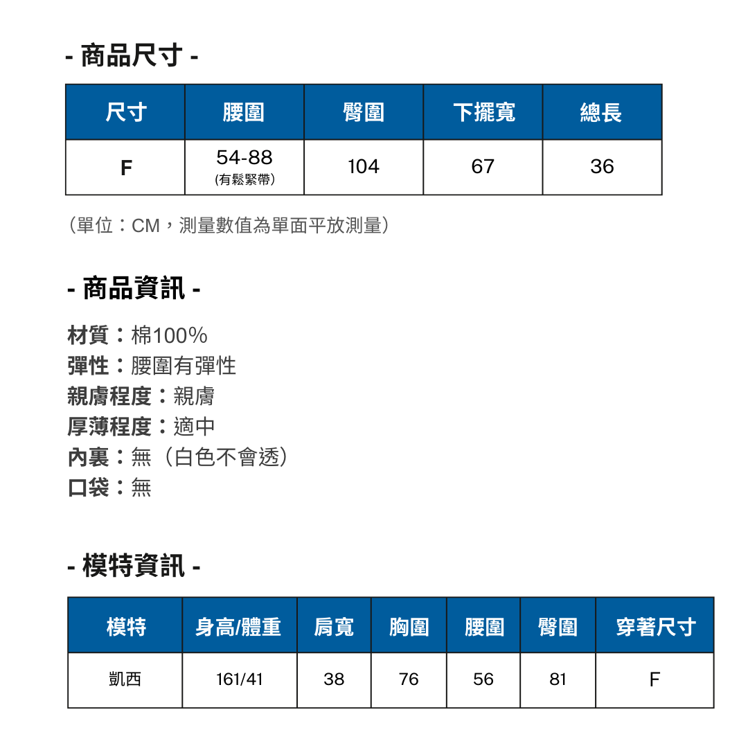 裙子平量表 (2)