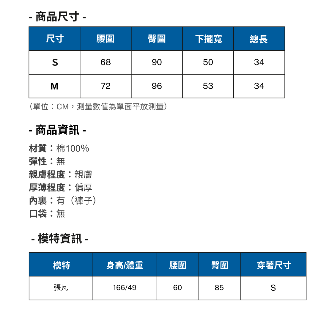 裙子平量表 (2)