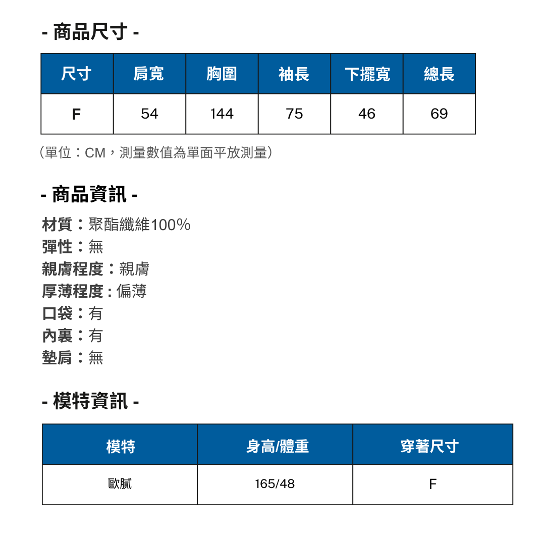上衣外套平量表 (6)