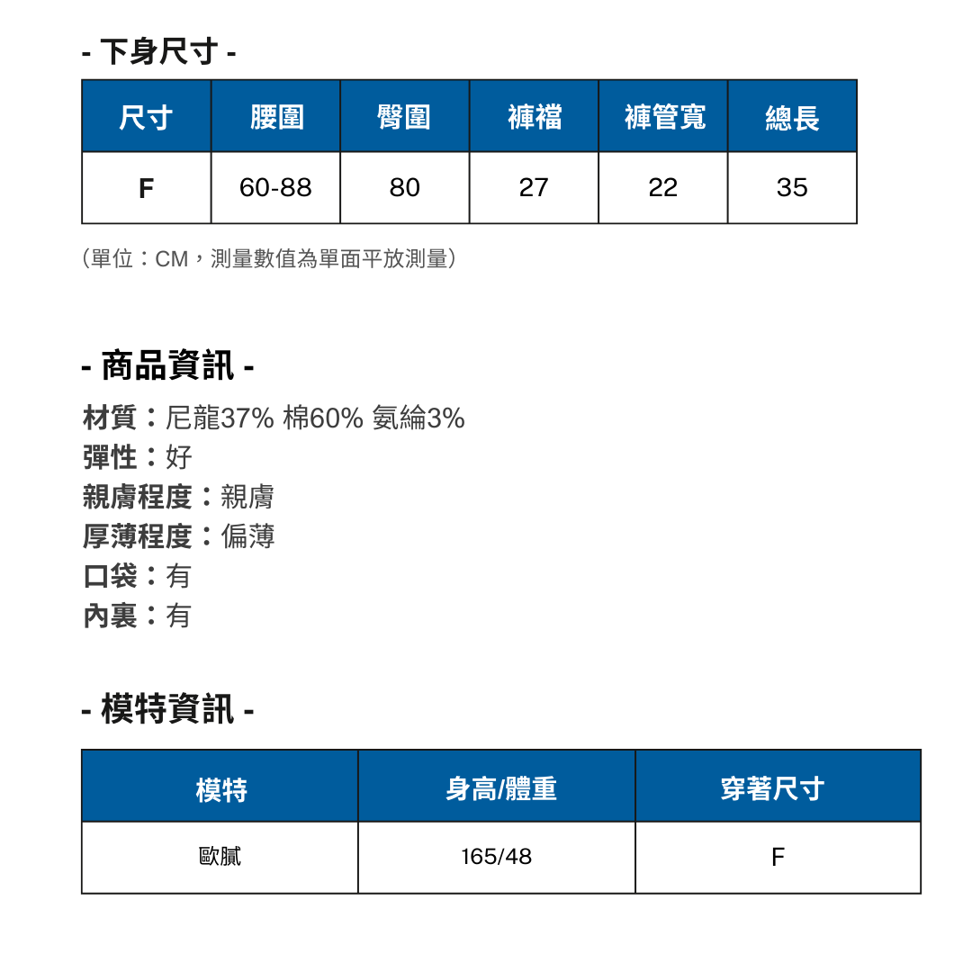 褲子平量表