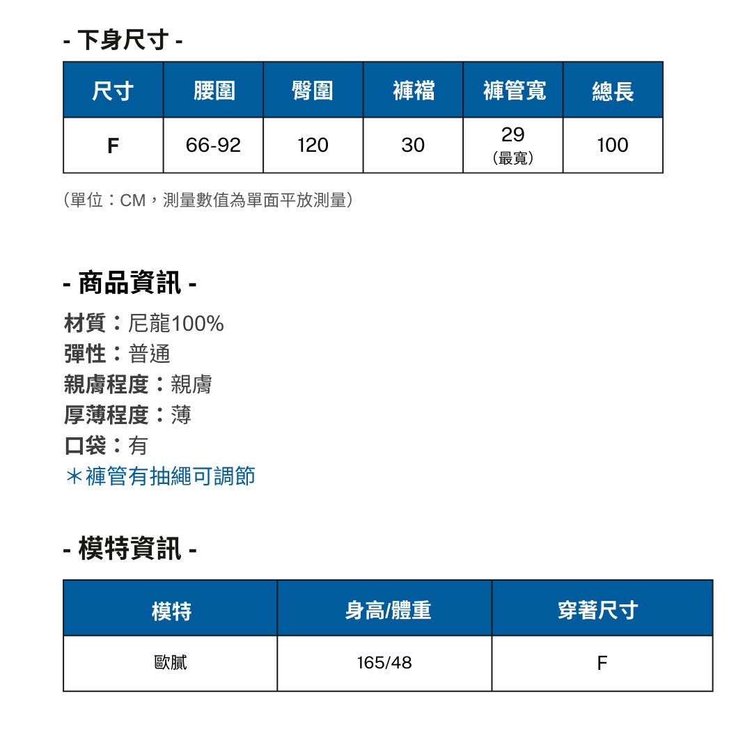 褲子平量表