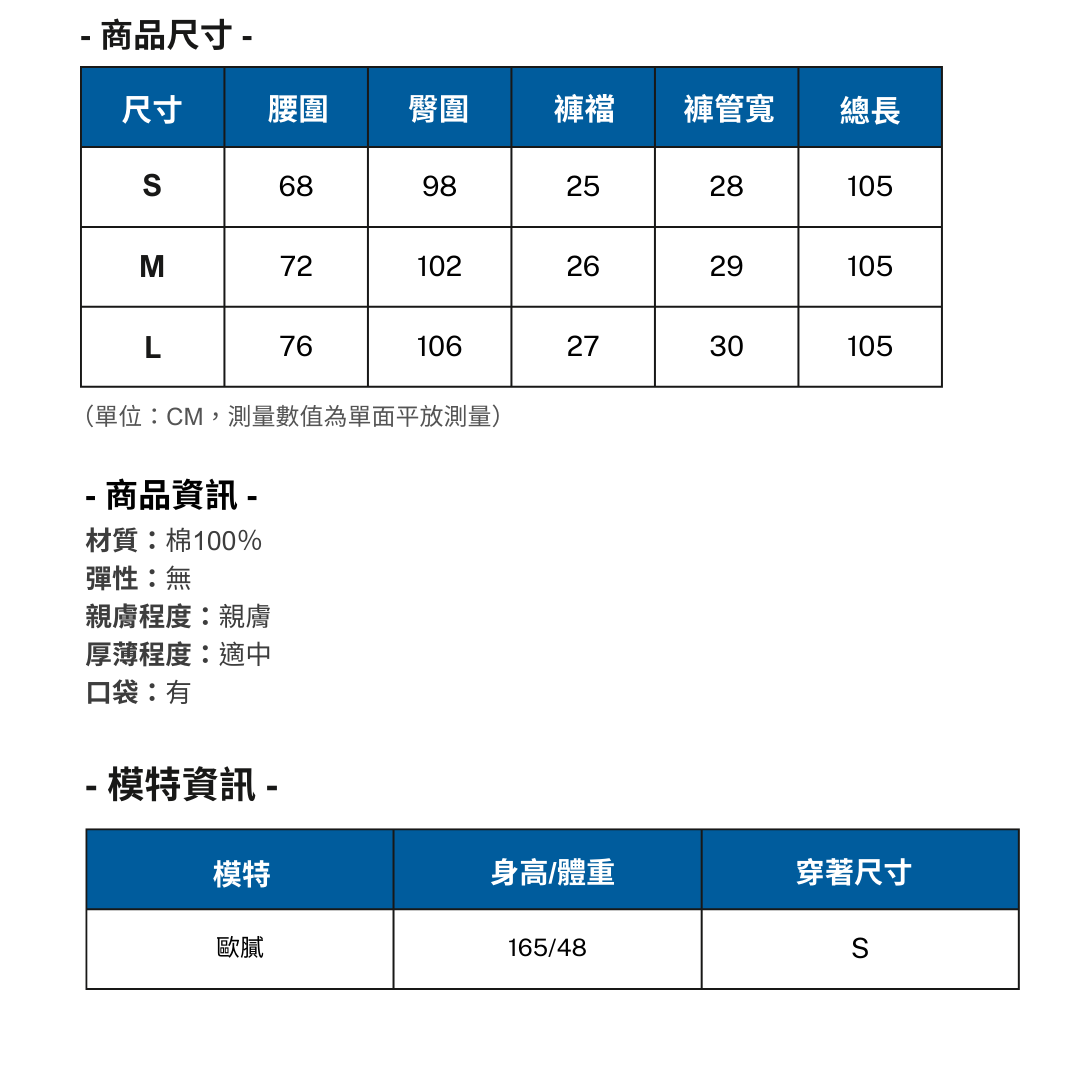 褲子平量表