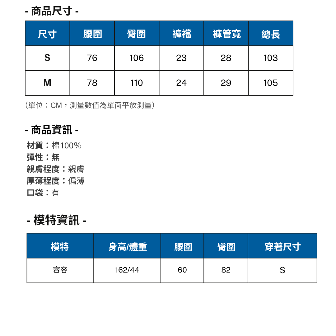 褲子平量表