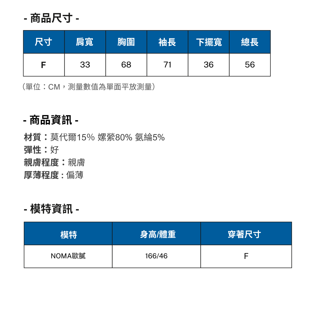 上衣外套平量表 (18)