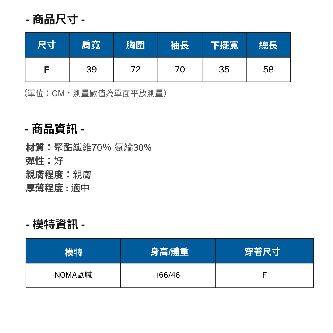 上衣外套平量表 (18)