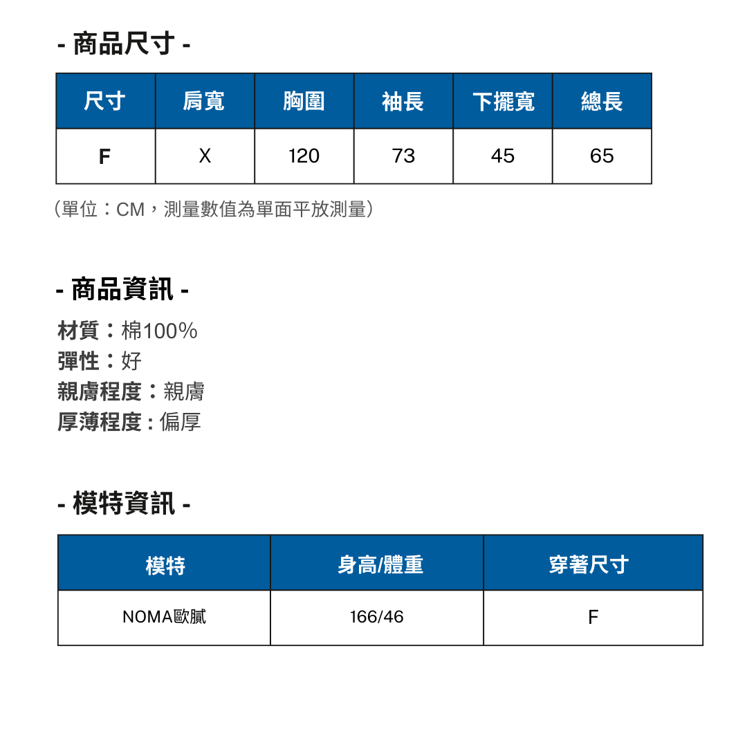 上衣外套平量表 (18)