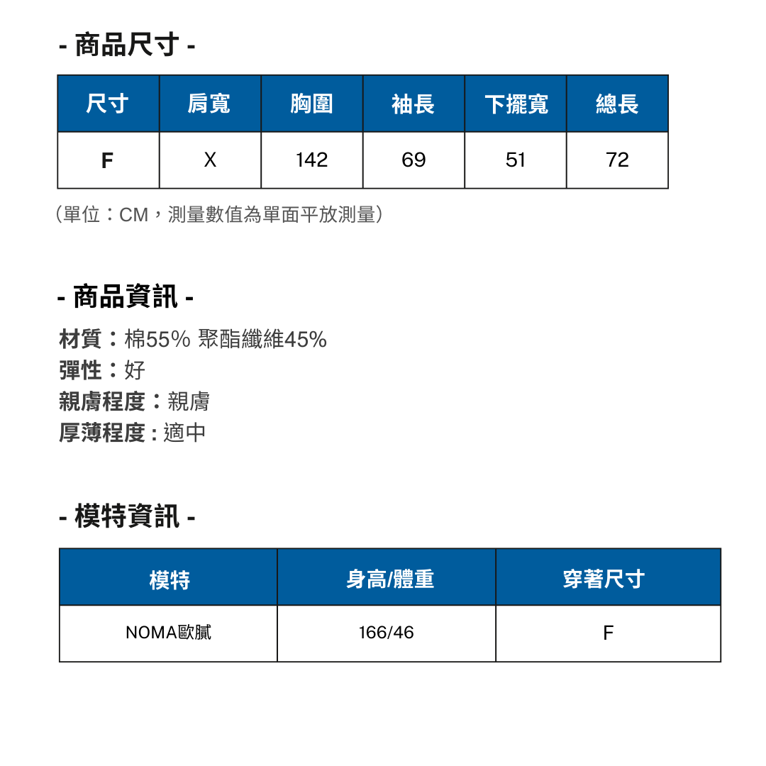 上衣外套平量表 (18)