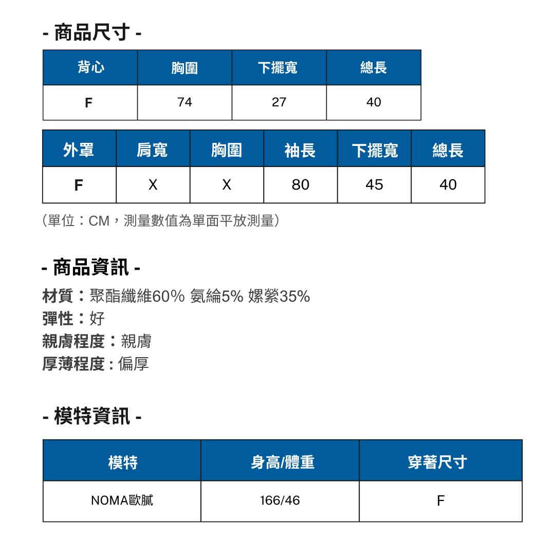 上衣外套平量表 (18)