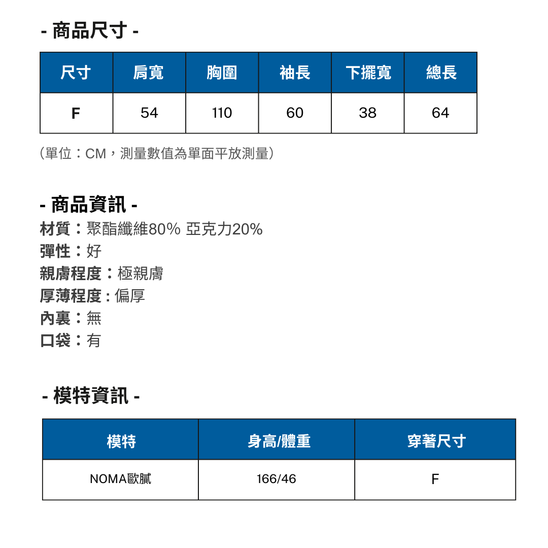 上衣外套平量表 (18)