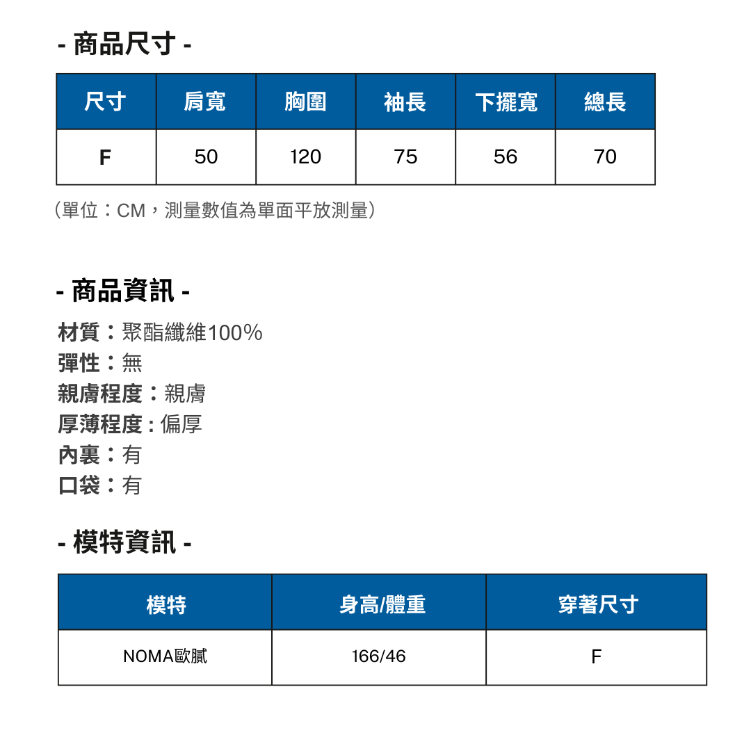 上衣外套平量表 (18)