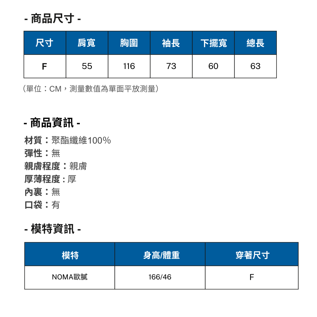 上衣外套平量表 (18)