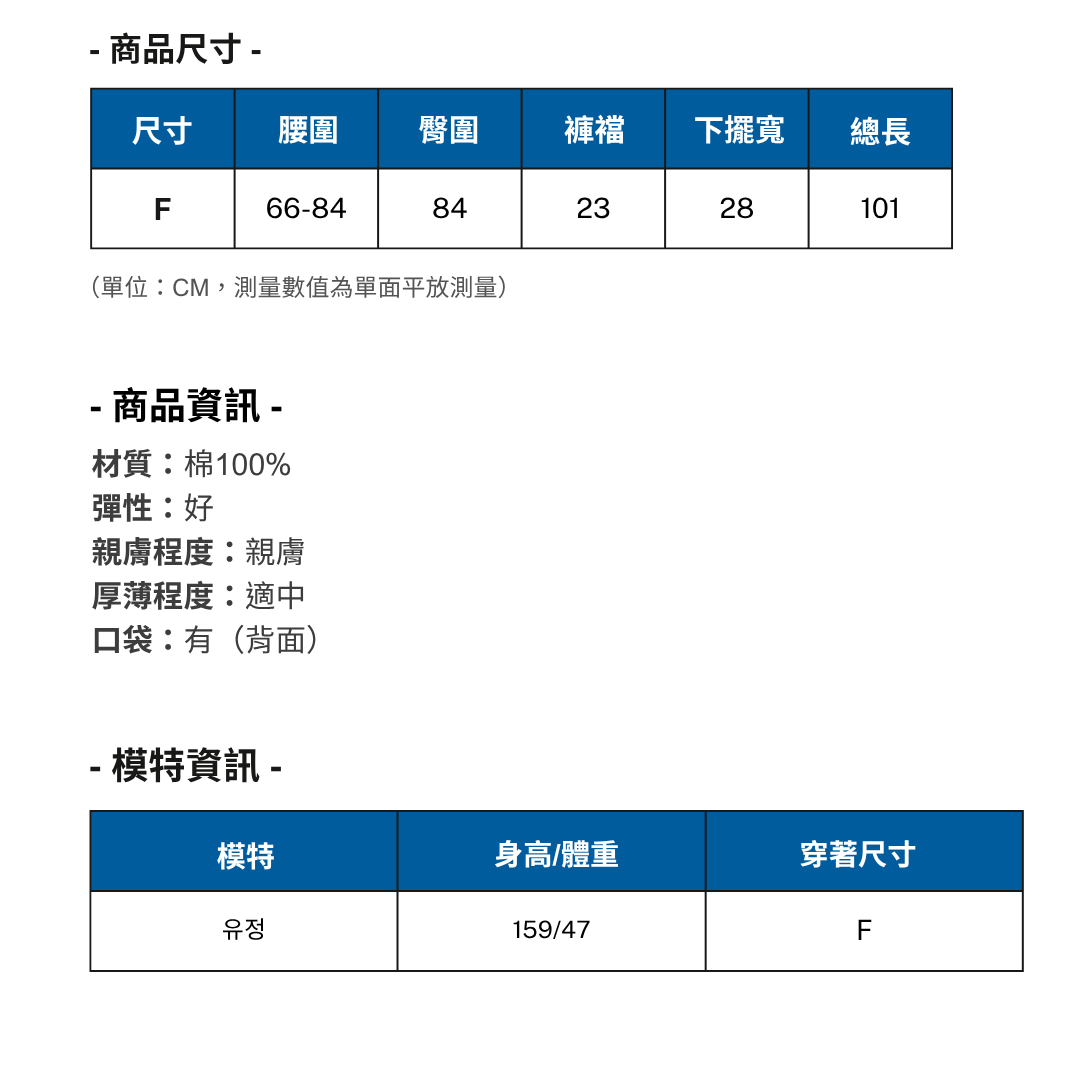 褲子平量表 (4)
