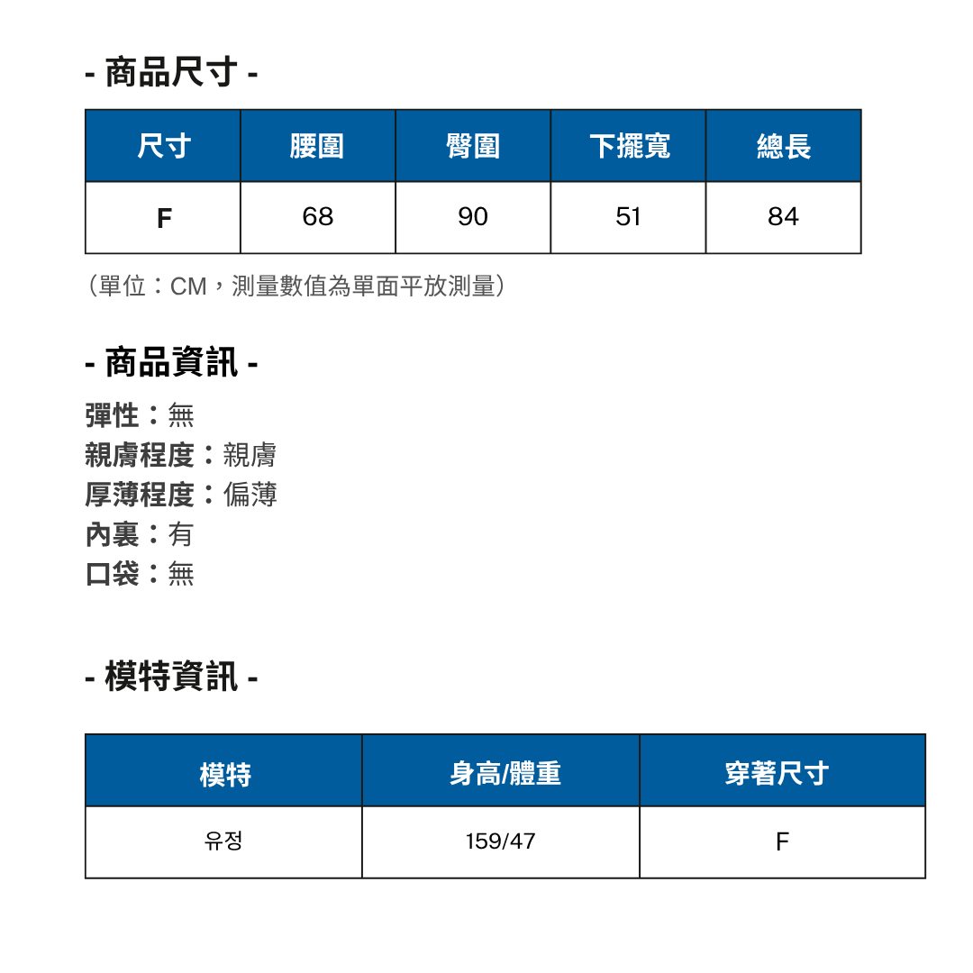 裙子平量表 (3)