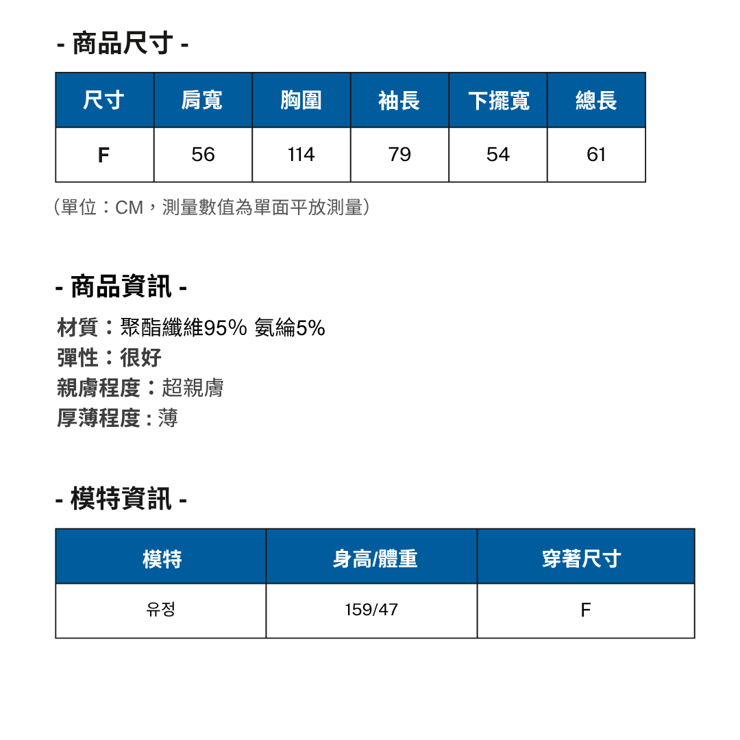 上衣外套平量表 (18)