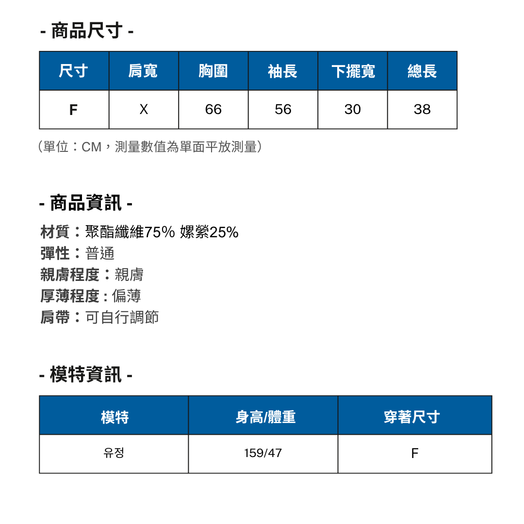 上衣外套平量表 (18)