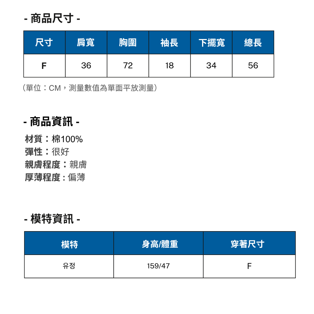 上衣外套平量表 (18)