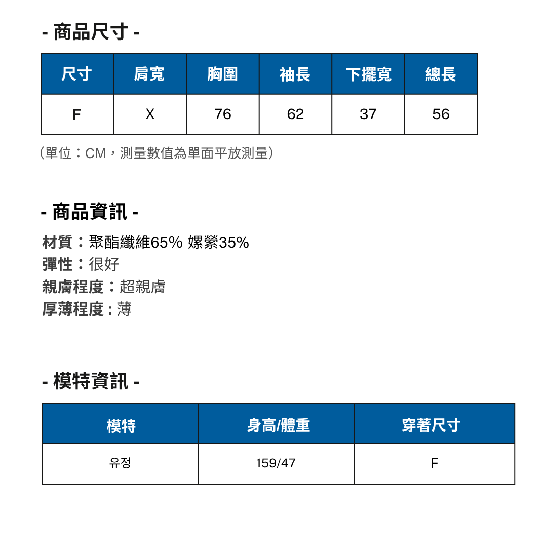 上衣外套平量表 (18)