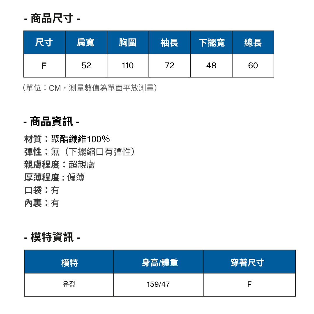 上衣外套平量表 (18)