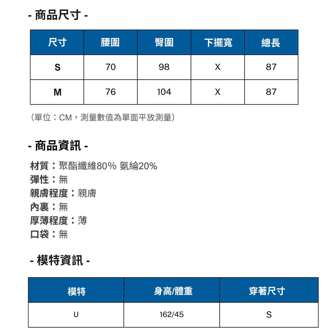 裙子平量表 (3)