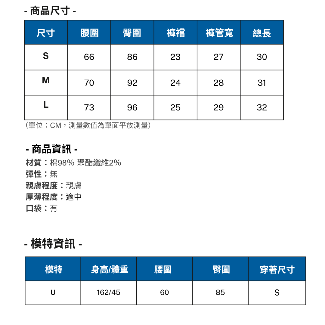 褲子平量表 的複本