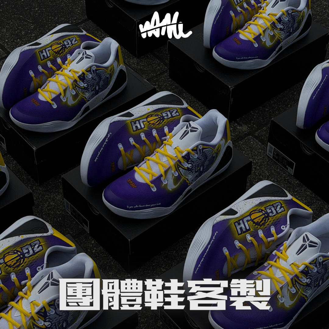 團體鞋客製 | Wang_custom_sneaker