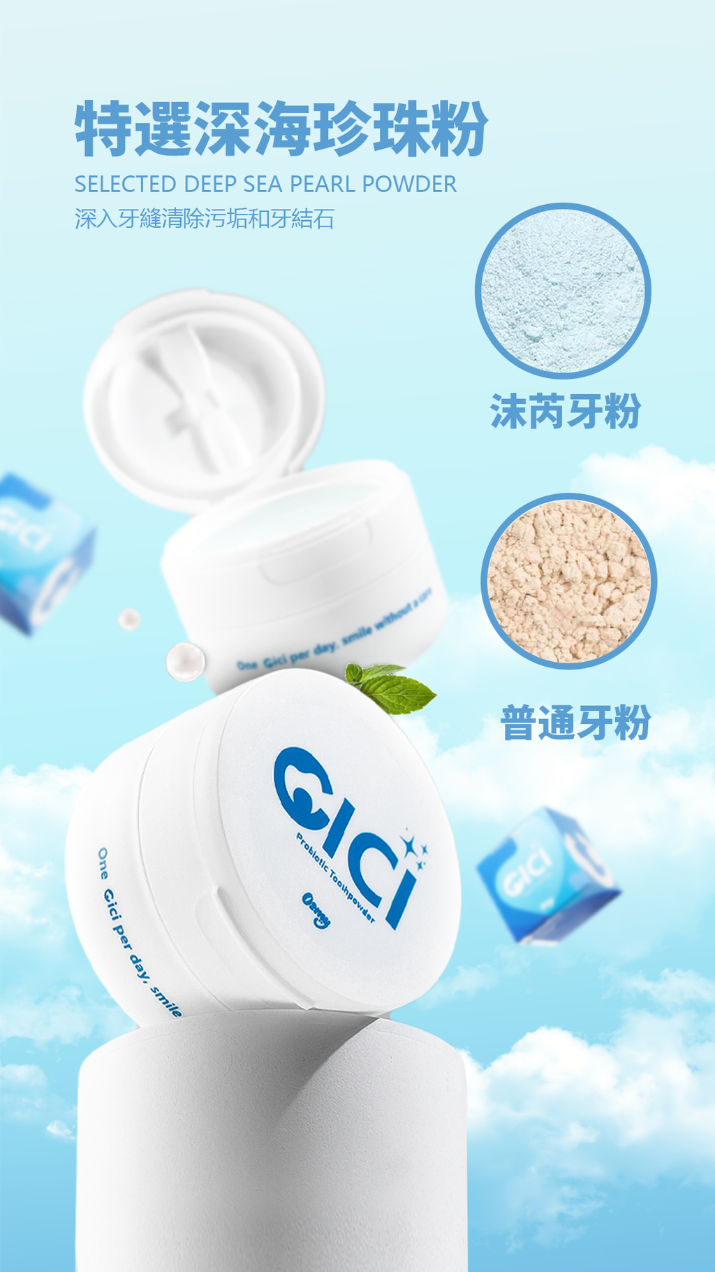 CICI牙粉（mobile中文）5-1718502056314