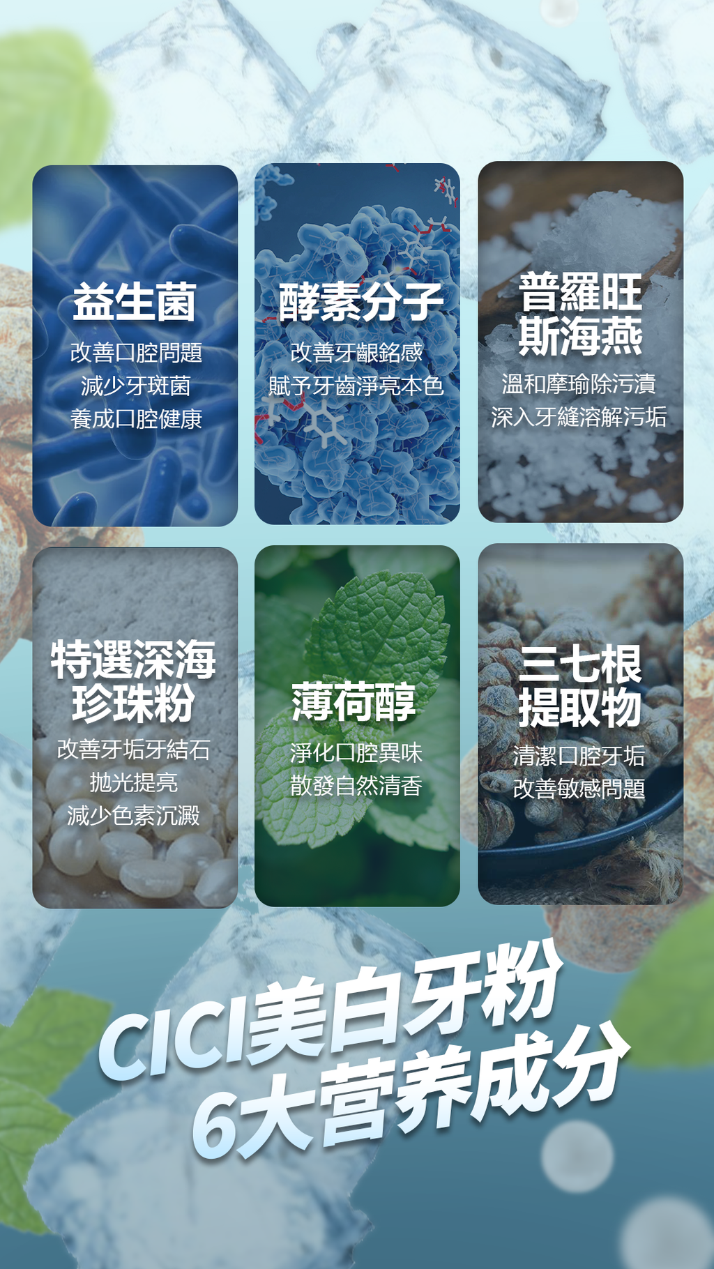 CICI牙粉（mobile中文）3-1718502056321