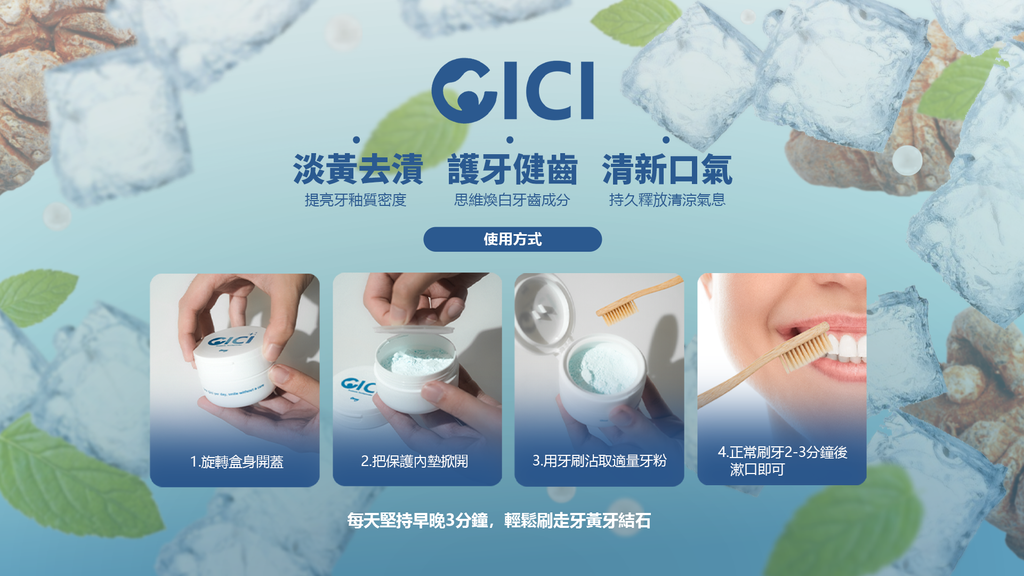 CICI牙粉（PC中文）7-1718502056370