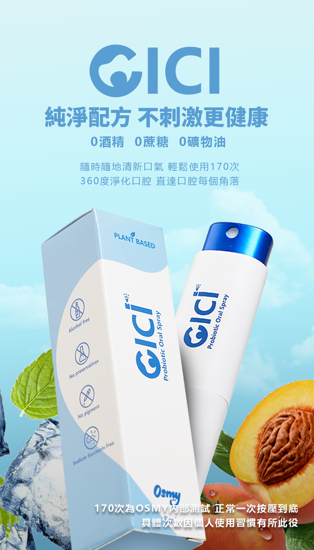 CICI口喷（mobile中文）6-1718522461374