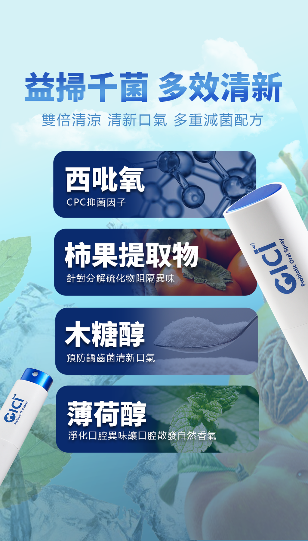 CICI口喷（mobile中文）3-1718522461394