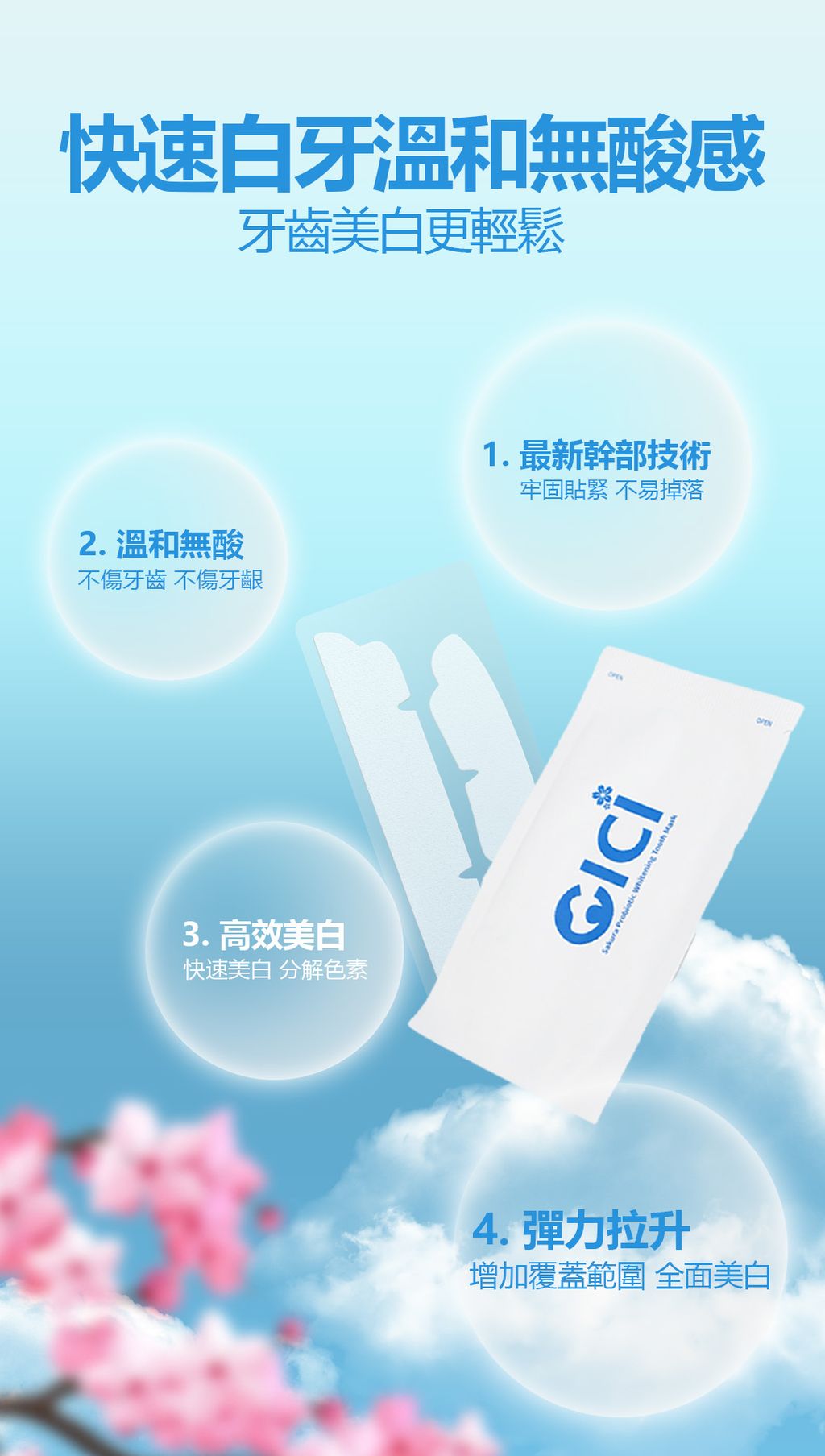 CICI牙贴PPT（mobile中文）3-1718522511771