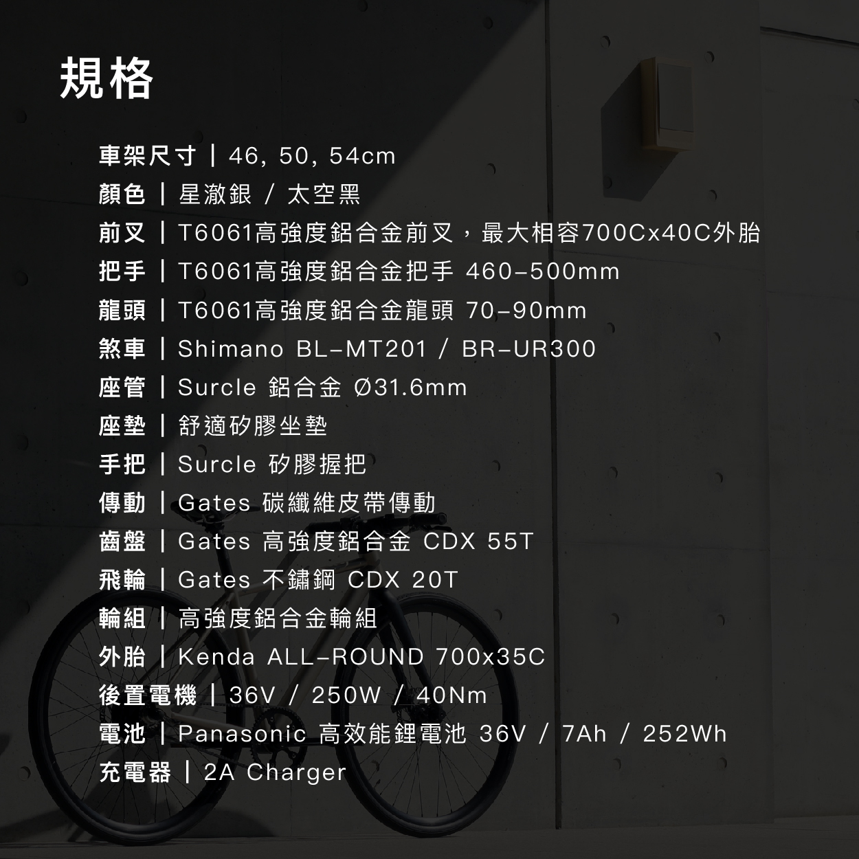 車輛規格