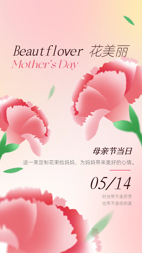 母亲节514 特惠花束 | BEAUTFLOVER