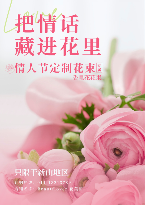 情人节214 特惠花束 | BEAUTFLOVER